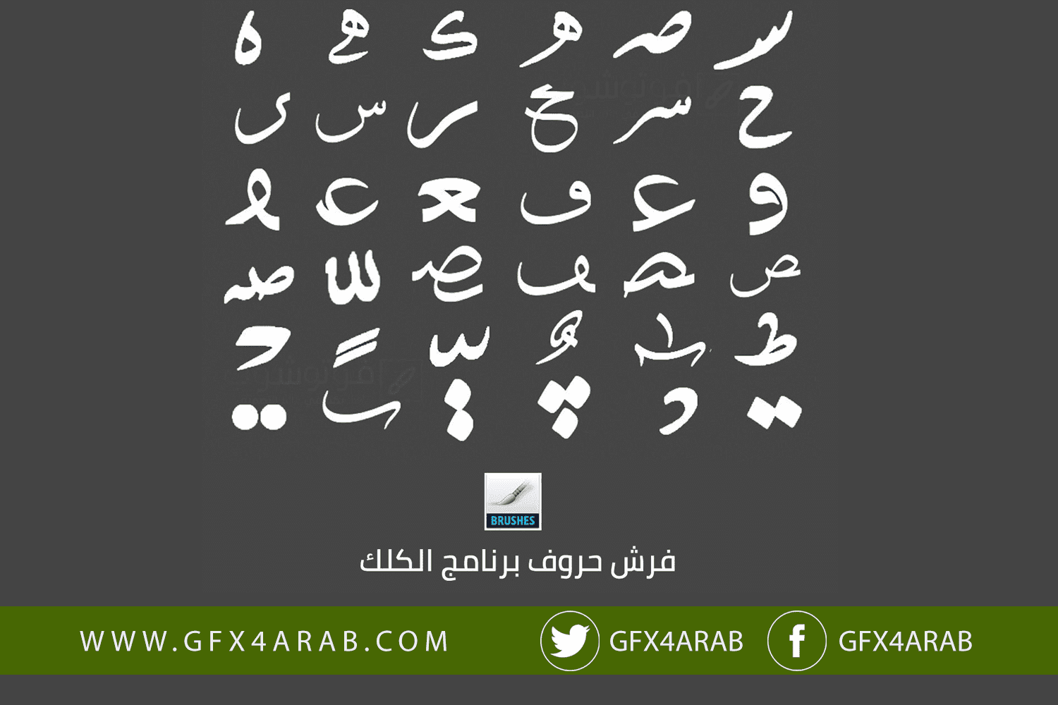 ملف فيه الحروف العربية جاهزة لتكوين مخطوطة تبرز تصاميمك Gfx4arab Free Fonts Vector Photos Psd Fils