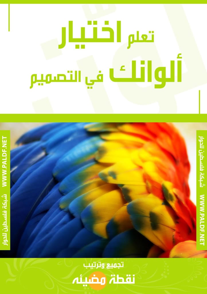 تعلم إختيار ألوانك في التصميم كتاب عربي جرافيكس العرب Indian