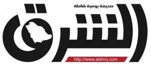 شعار جريدة الشرق السعودية