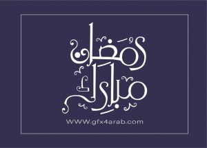 مخطوطة رمضان 64 Ramadan arabic Typography
