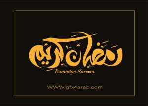 مخطوطة رمضان 16 Ramadan arabic Typography
