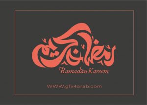 مخطوطة رمضان 17 Ramadan arabic Typography