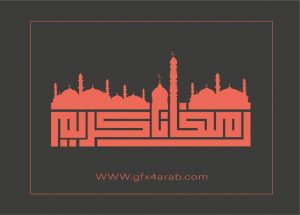 مخطوطة رمضان 18 Ramadan arabic Typography