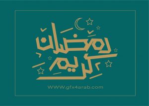 مخطوطة رمضان 23 Ramadan arabic Typography