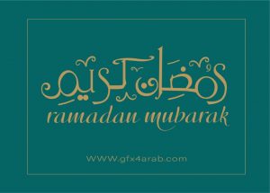 مخطوطة رمضان 26 Ramadan arabic Typography