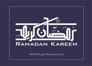 مخطوطة رمضان 40 Ramadan arabic Typography