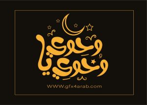 مخطوطة رمضان 42 Ramadan arabic Typography