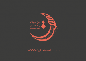 مخطوطة رمضان 47 Ramadan arabic Typography