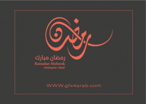 مخطوطة رمضان 50 Ramadan arabic Typography