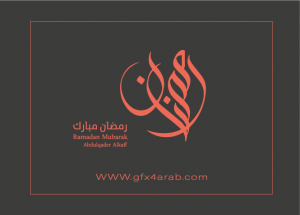 مخطوطة رمضان 52 Ramadan arabic Typography