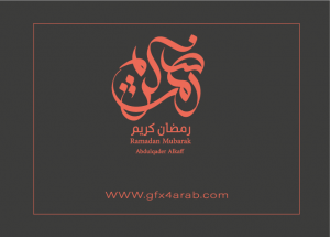 مخطوطة رمضان 54 Ramadan arabic Typography