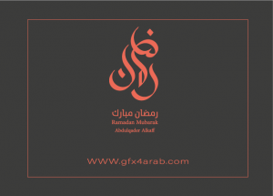 مخطوطة رمضان 56 Ramadan arabic Typography