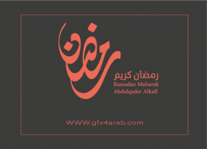 مخطوطة رمضان 48 Ramadan arabic Typography