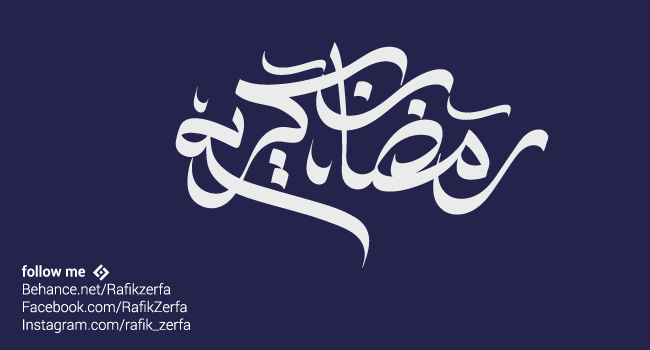 مخطوطات رمضان 12 Ramadan Arabic Typography Gfx4arab Free Fonts Vector Photos Psd Fils