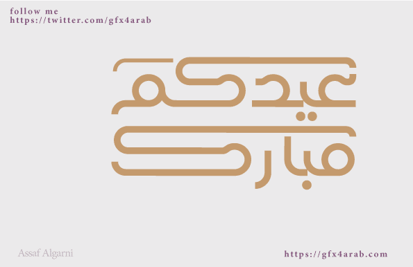 6 مخطوطات العيد باللون الذهبي جرافيكس العرب كل ما تحتاج لتكون مبدع ملتقى المصممين