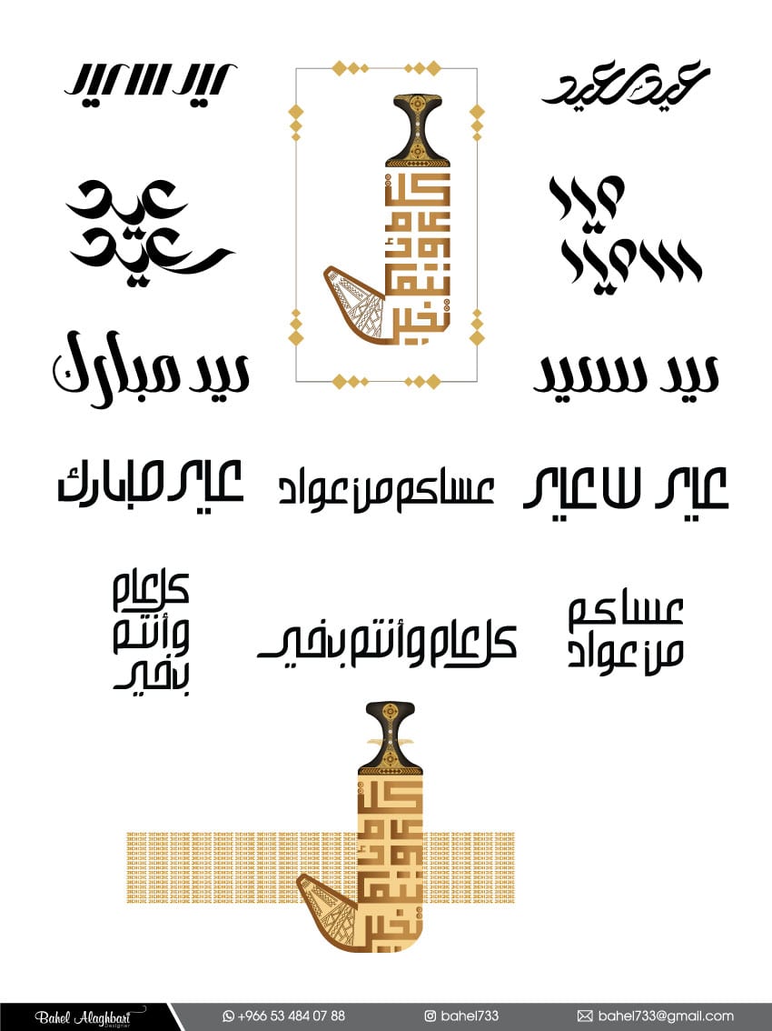 مخطوطات العيد 1443 -2022 ( محدث ) Eid-adha-38